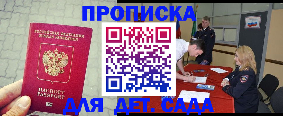 прописка от собственника в Балее