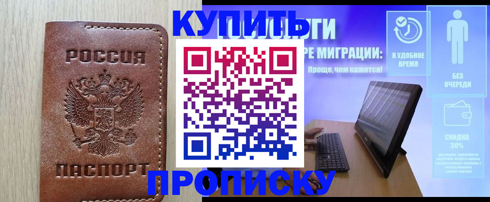 временная регистрация законно в Балее