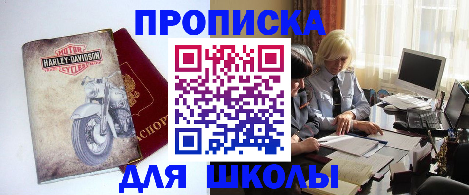 прописка штамп в Балее