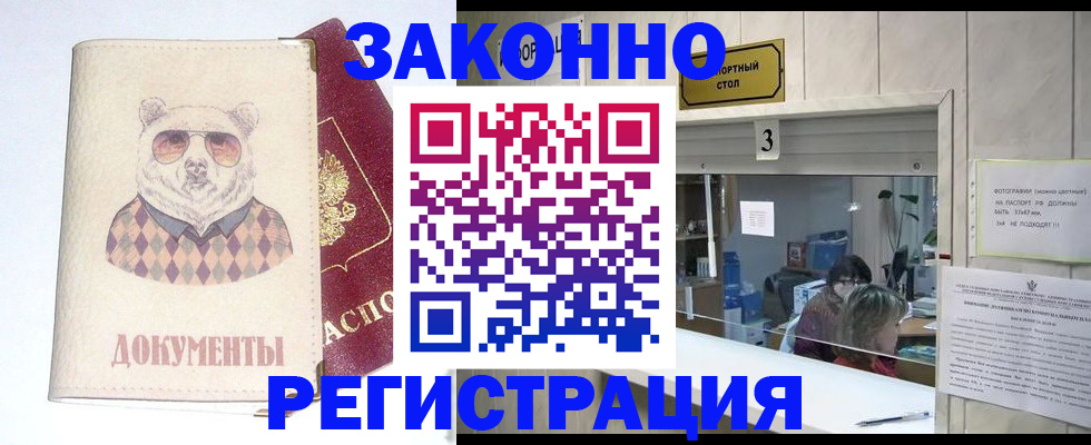 прописка от собственника в Балее