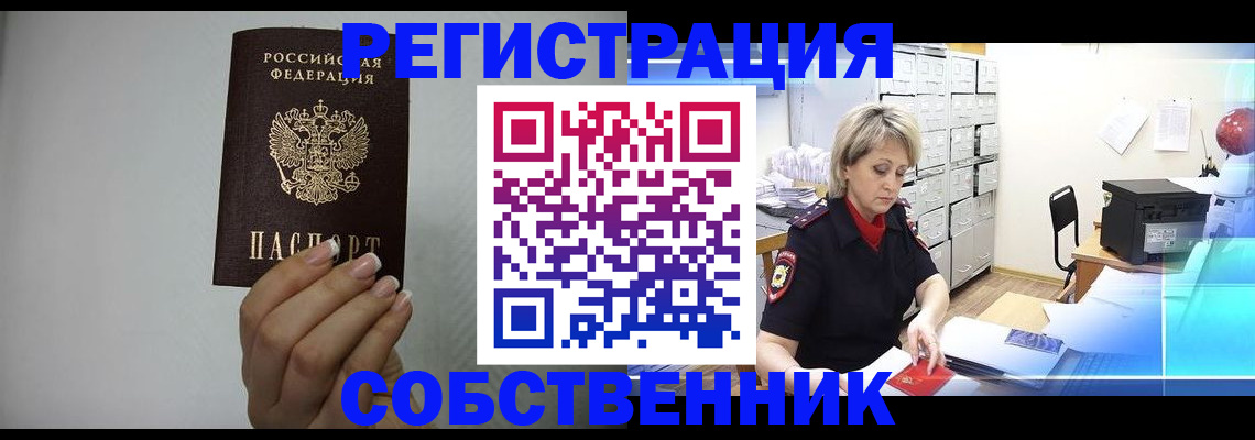прописка паспорт в Балее