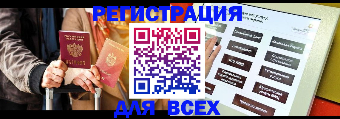 временная регистрация законно в Балее