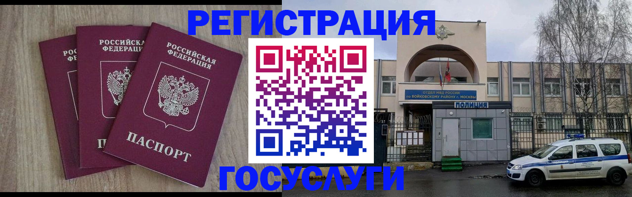 временная регистрация для всех в Балее